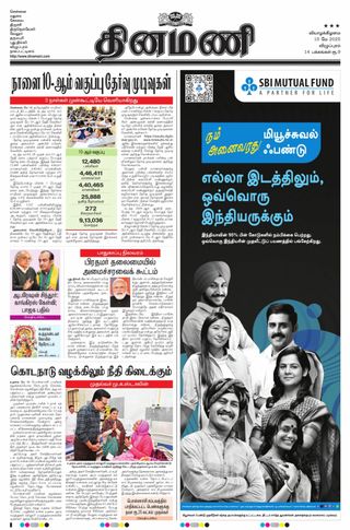 Dinamani Cuddalore