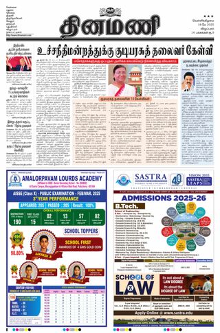 Dinamani Cuddalore