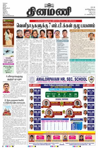 Dinamani Cuddalore