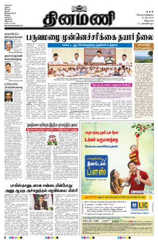 Dinamani Cuddalore