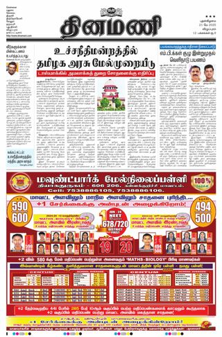Dinamani Cuddalore