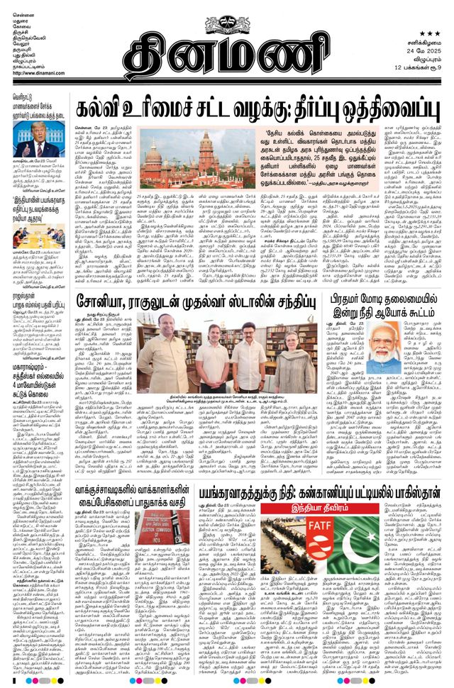 Dinamani Cuddalore