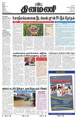Dinamani Cuddalore