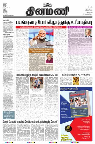 Dinamani Cuddalore