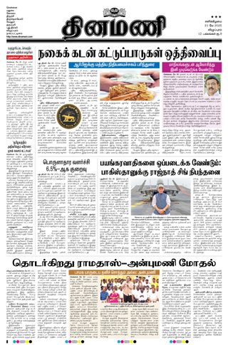 Dinamani Cuddalore