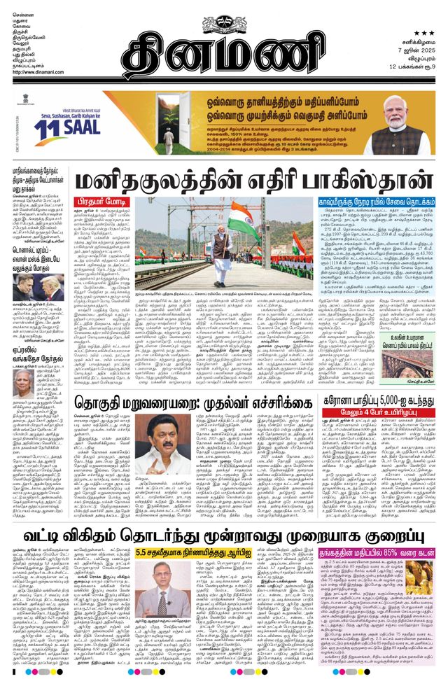 Dinamani Cuddalore