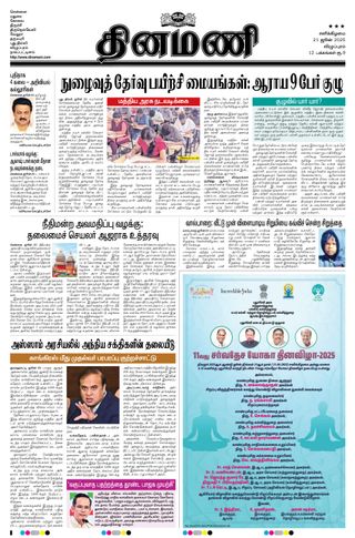 Dinamani Cuddalore