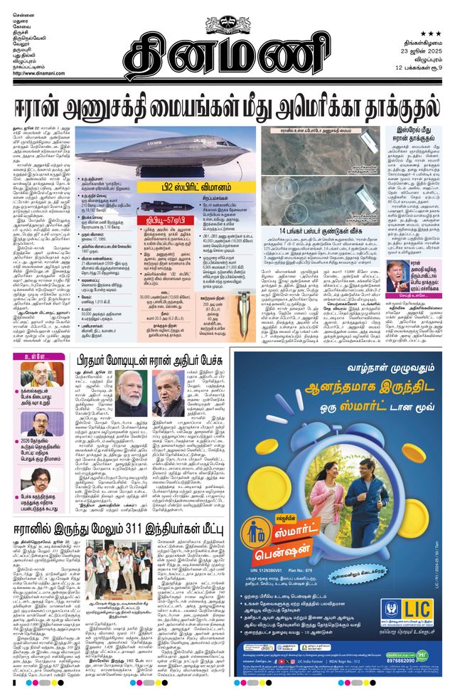 Dinamani Cuddalore