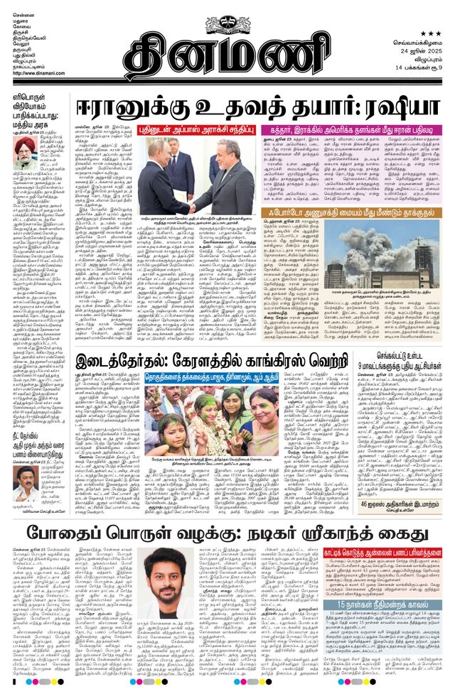 Dinamani Cuddalore