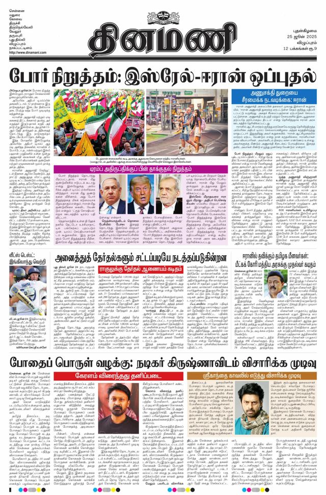 Dinamani Cuddalore