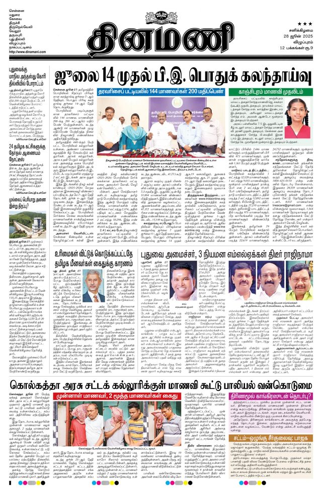 Dinamani Cuddalore