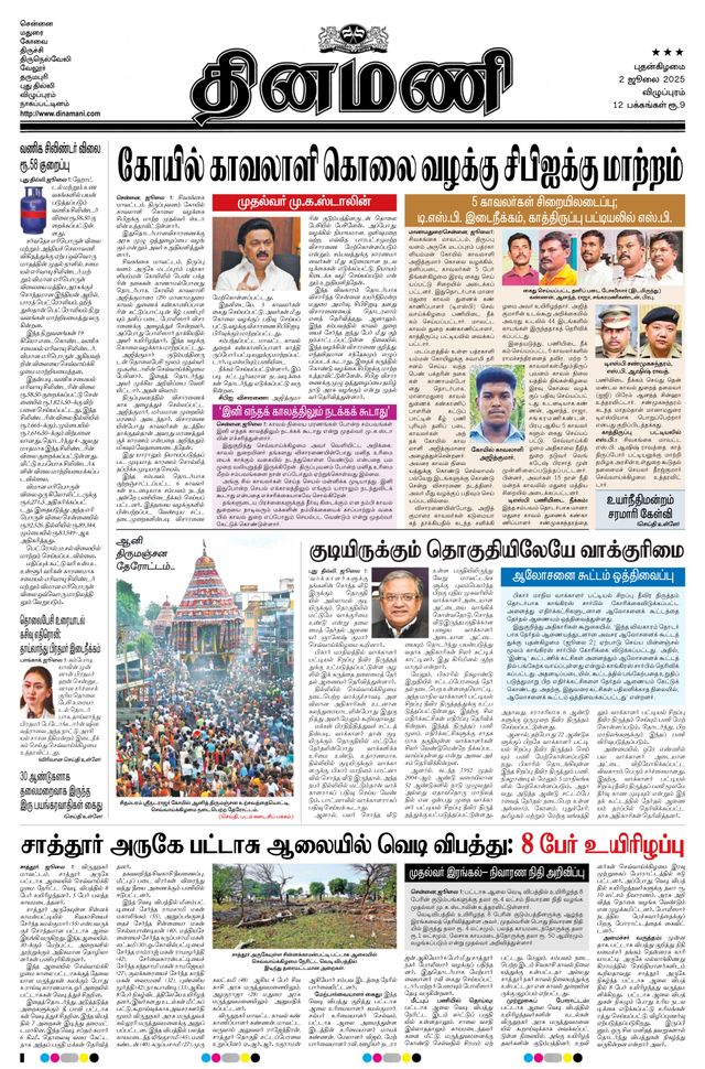 Dinamani Cuddalore