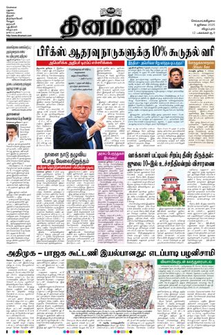 Dinamani Cuddalore