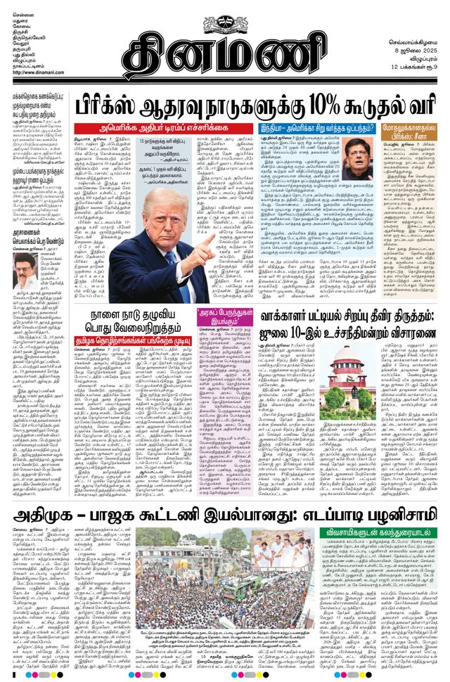 Dinamani Cuddalore