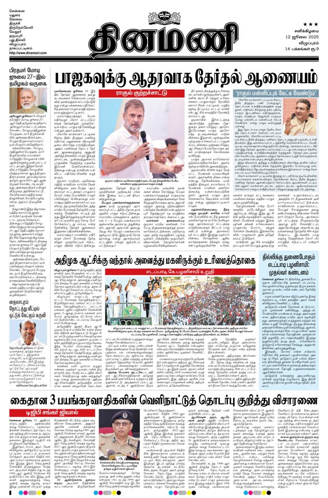 Dinamani Cuddalore