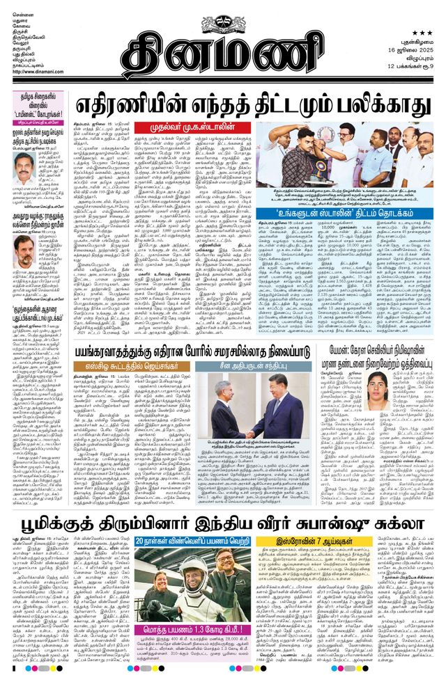 Dinamani Cuddalore