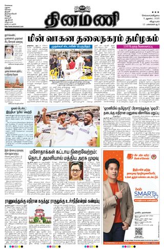 Dinamani Cuddalore