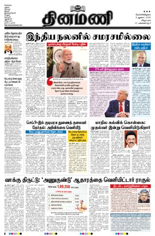 Dinamani Cuddalore
