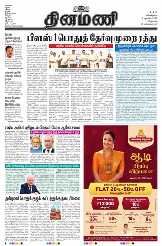 Dinamani Cuddalore