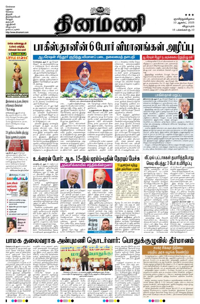 Dinamani Cuddalore