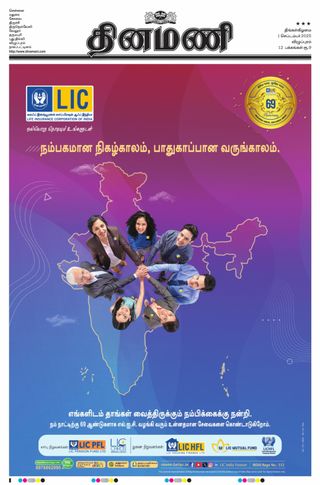Dinamani Cuddalore