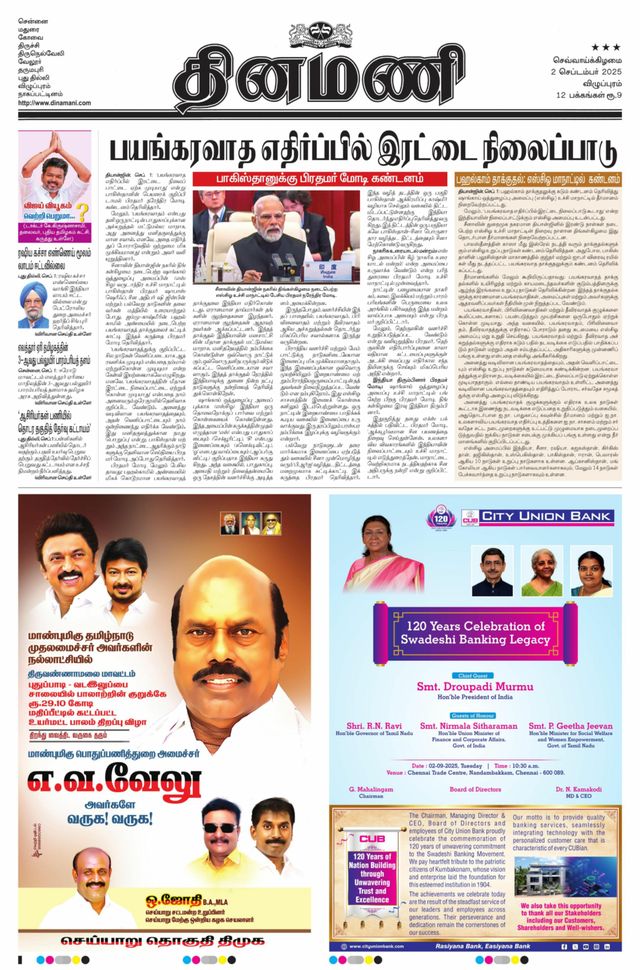 Dinamani Cuddalore