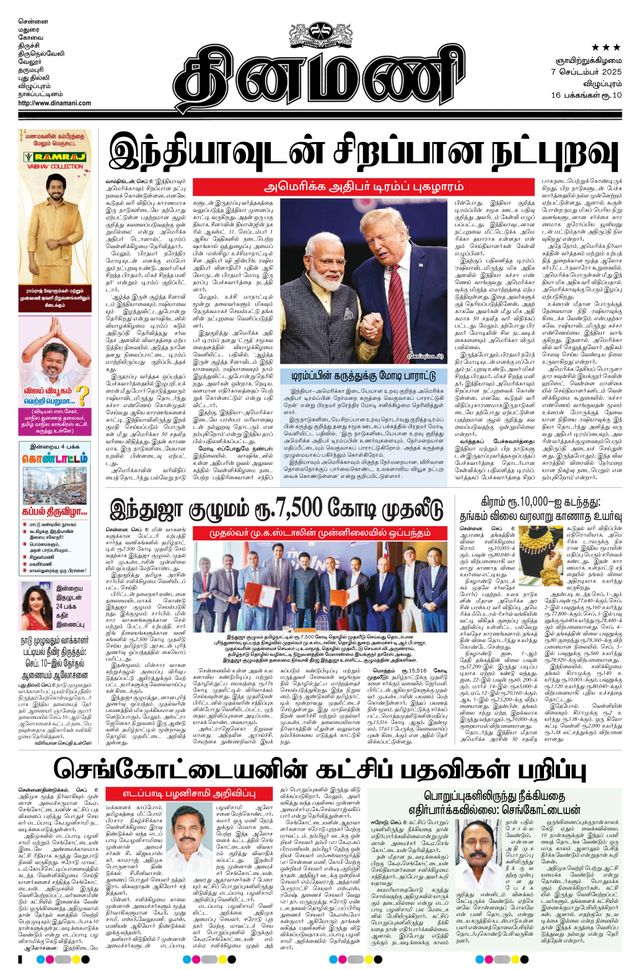 Dinamani Cuddalore
