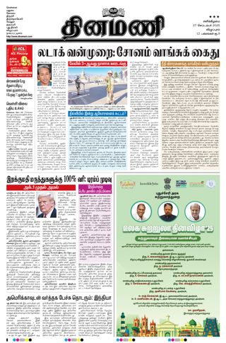 Dinamani Cuddalore