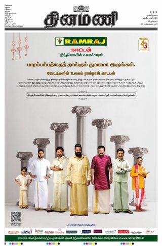 Dinamani Cuddalore