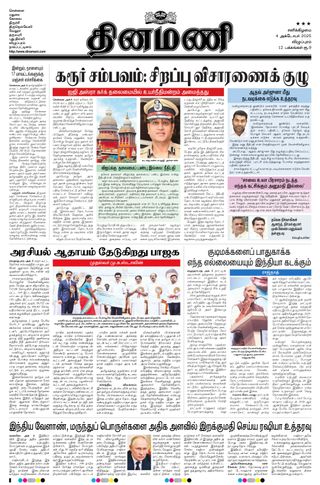 Dinamani Cuddalore