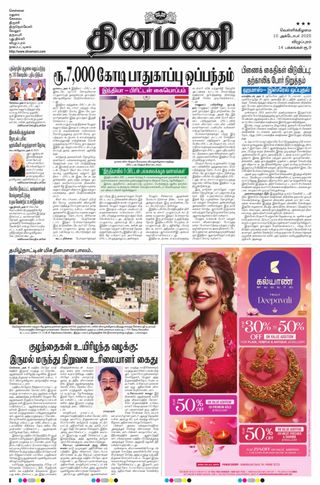 Dinamani Cuddalore