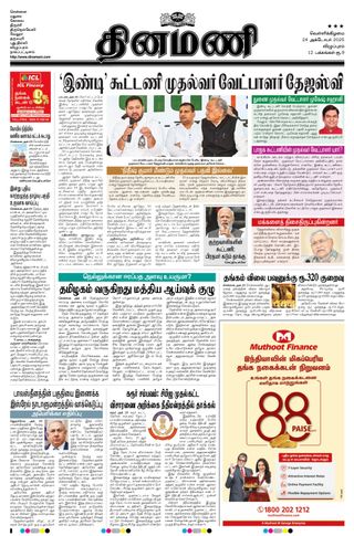 Dinamani Cuddalore