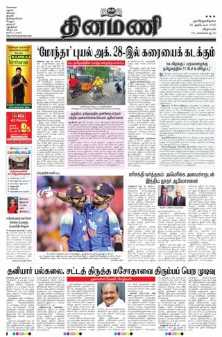 Dinamani Cuddalore
