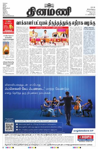 Dinamani Cuddalore