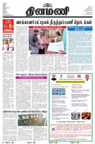 Dinamani Cuddalore