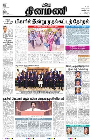 Dinamani Cuddalore