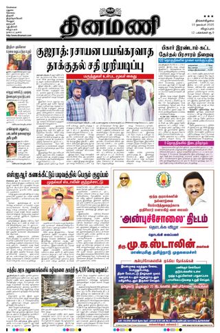 Dinamani Cuddalore