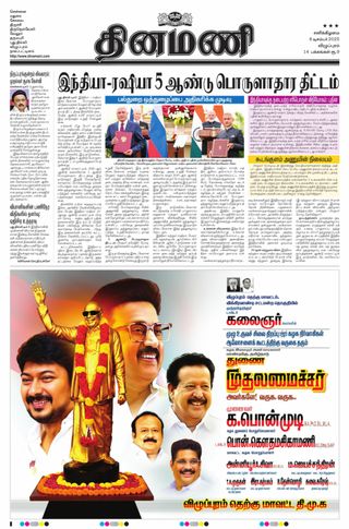Dinamani Cuddalore