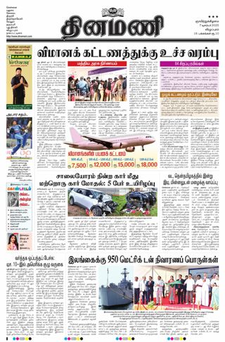 Dinamani Cuddalore