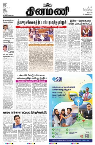 Dinamani Cuddalore
