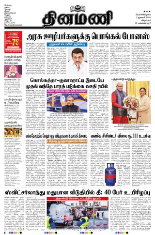 Dinamani Cuddalore