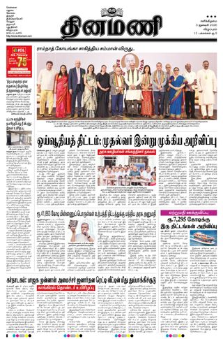 Dinamani Cuddalore