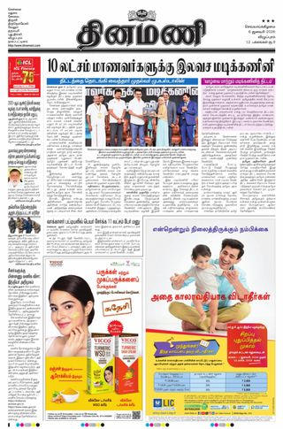 Dinamani Cuddalore