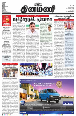 Dinamani Cuddalore