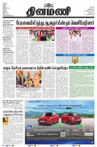 Dinamani Cuddalore