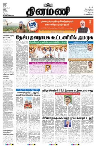 Dinamani Cuddalore