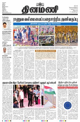 Dinamani Cuddalore