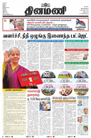 Dinamani Cuddalore