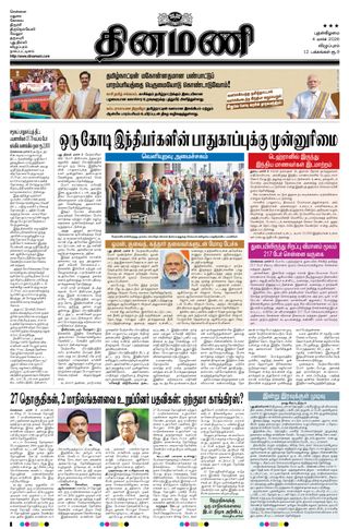 Dinamani Cuddalore