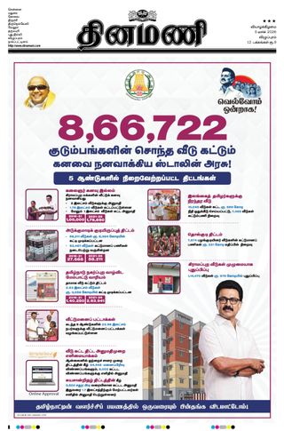 Dinamani Cuddalore